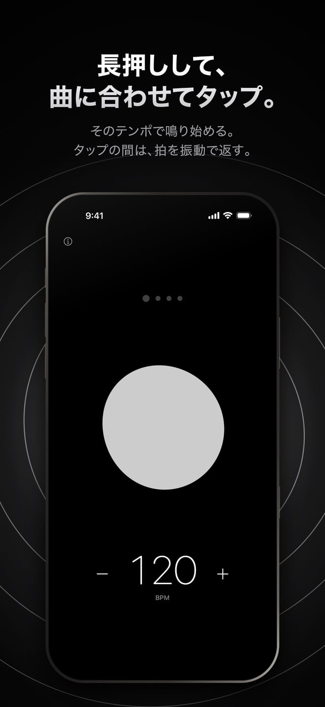 長押しして、曲に合わせてタップ。タップテンポ中に円がゼリーのように揺れている画面。